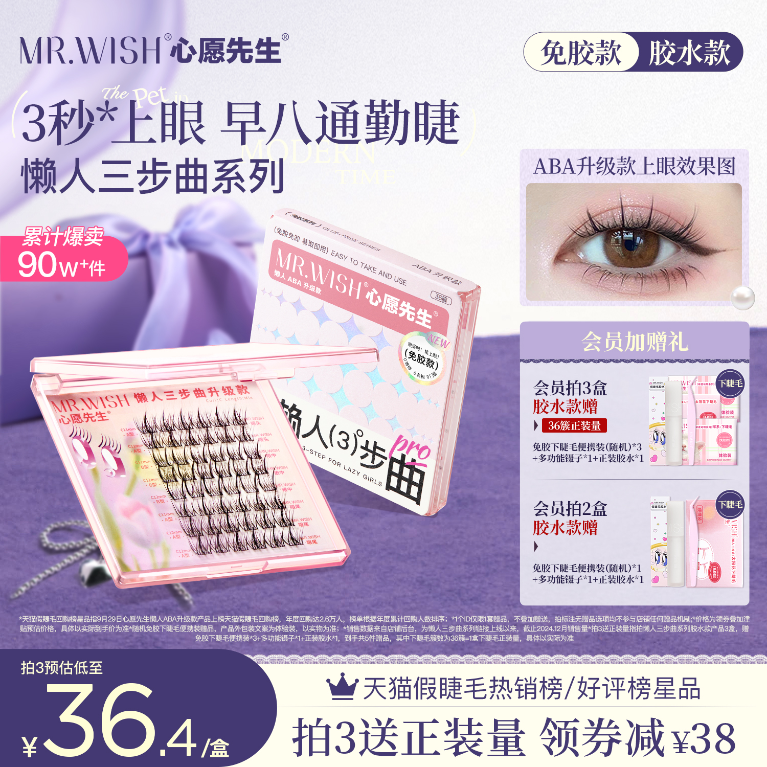 心愿先生懒人ABA升级假睫毛自然