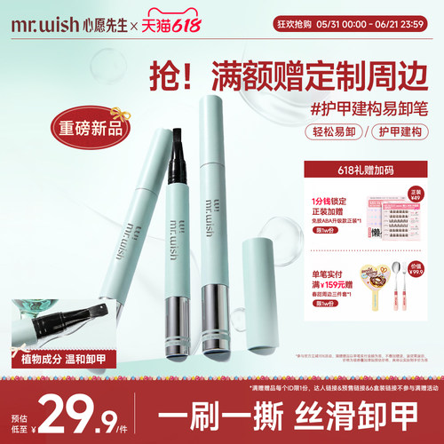 Mr.wish/心愿先生易卸笔可剥底胶护甲建构易卸胶新手练习涂美甲胶