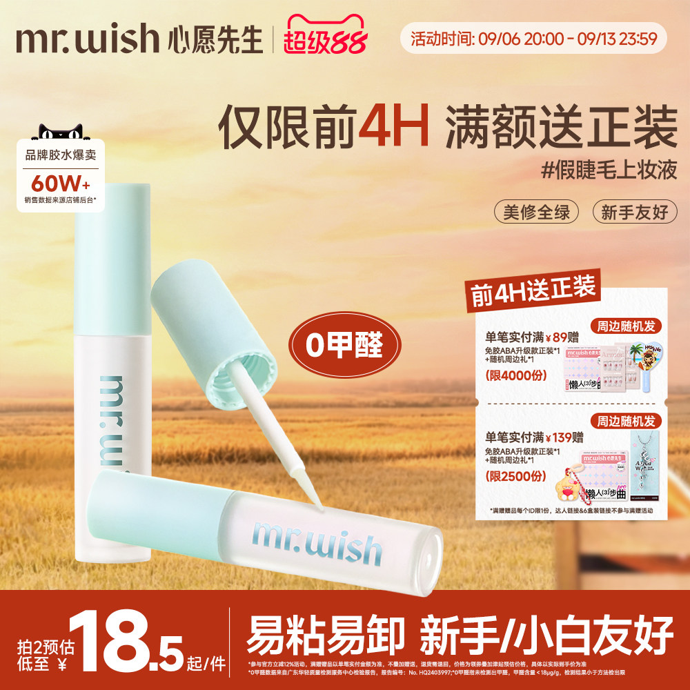 心愿先生假睫毛胶水升级超强无甲醛眼睫毛嫁接睫毛胶水不易过敏图片