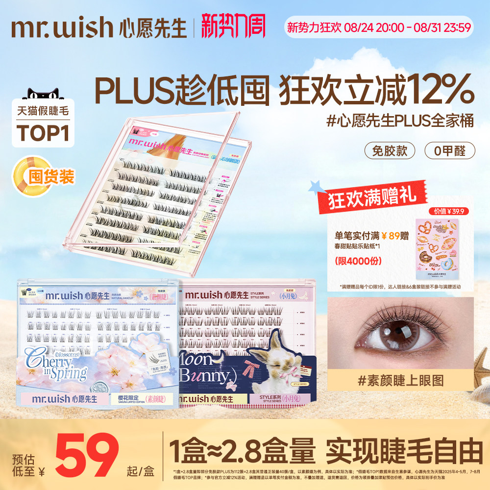 心愿先生大盒假睫毛PLUS版