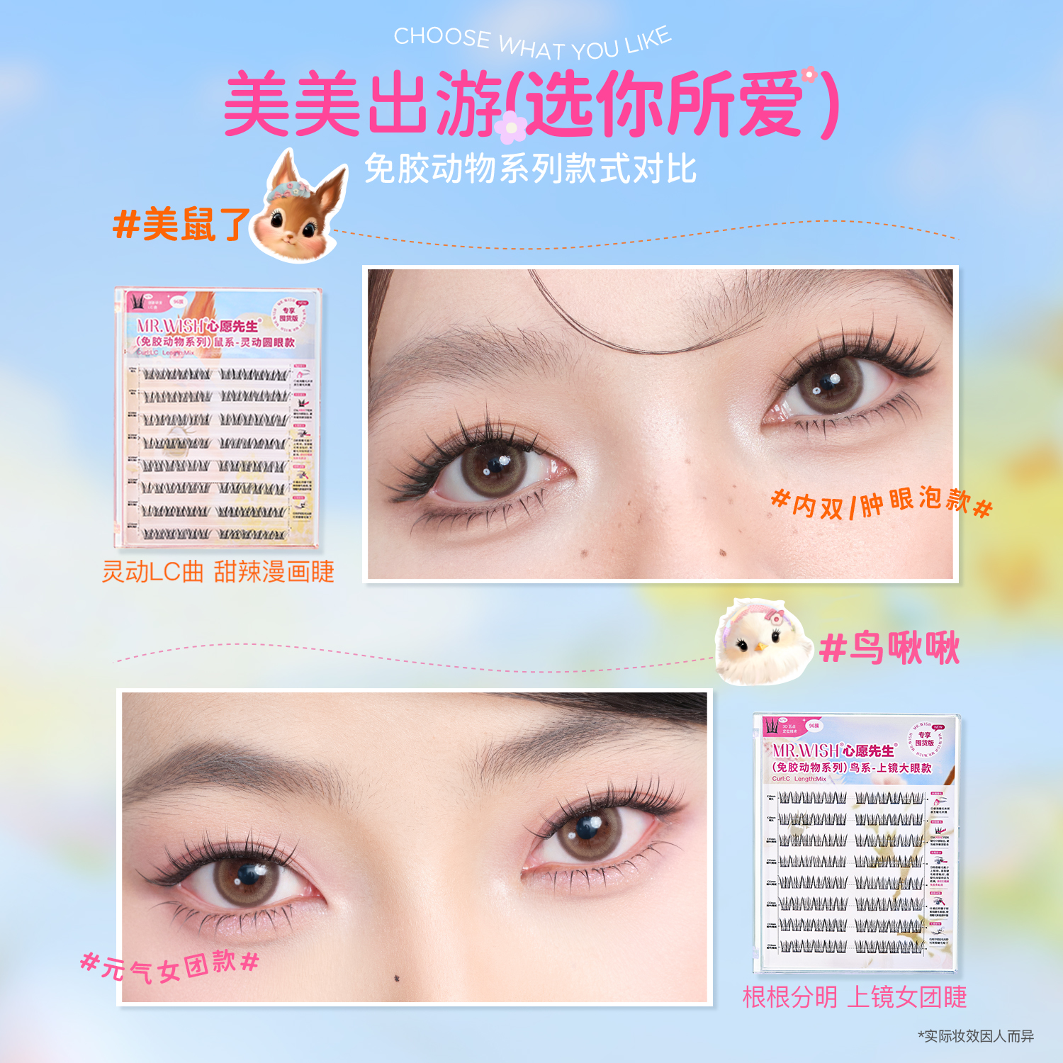 【达人专属】心愿先生假睫毛免胶动物系列鼠系&鸟系plus
