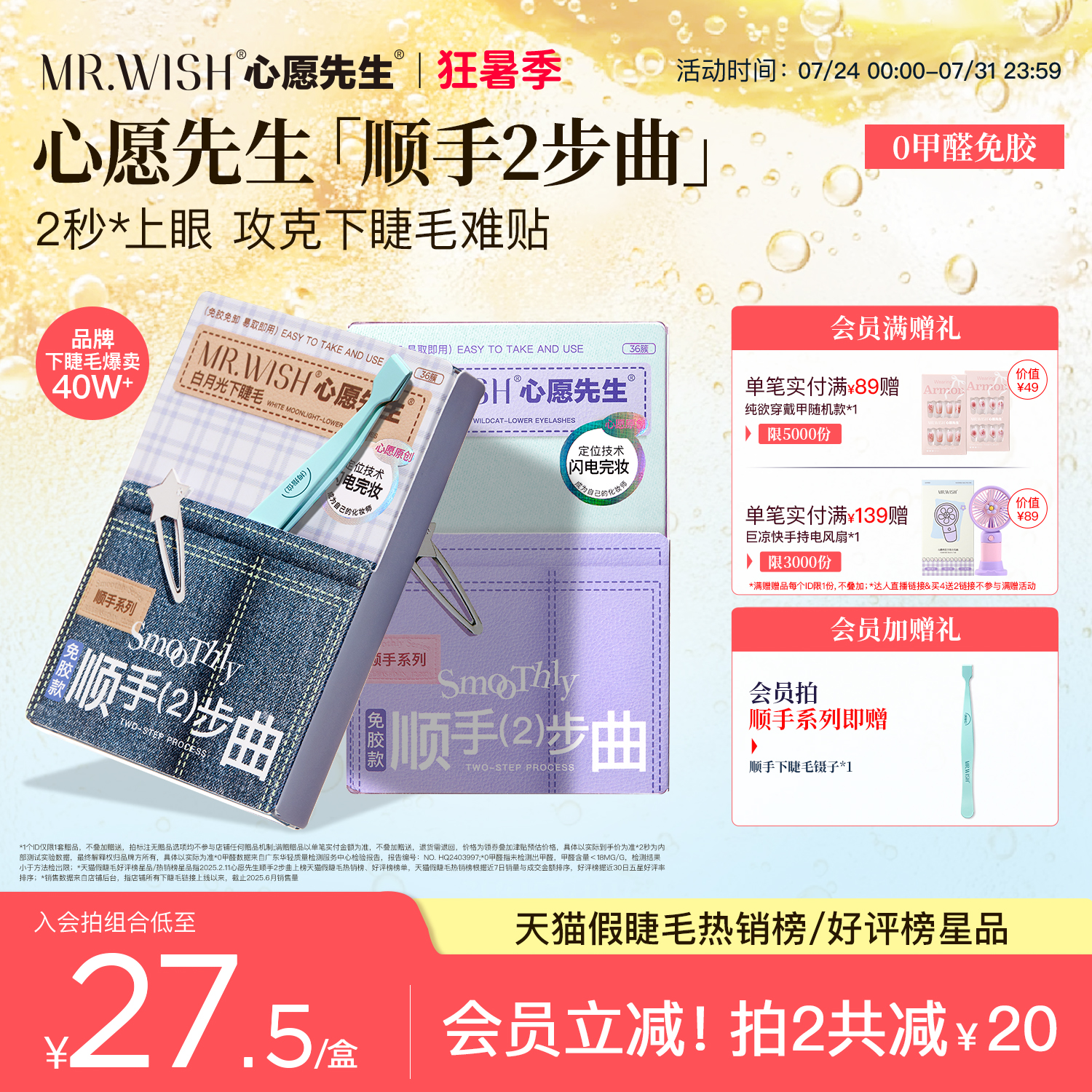 心愿先生免胶顺手下睫毛白月光