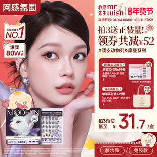 心愿先生免胶假睫毛2025新款 喵千金泪汪汪自粘女团狐系自然眼睫毛