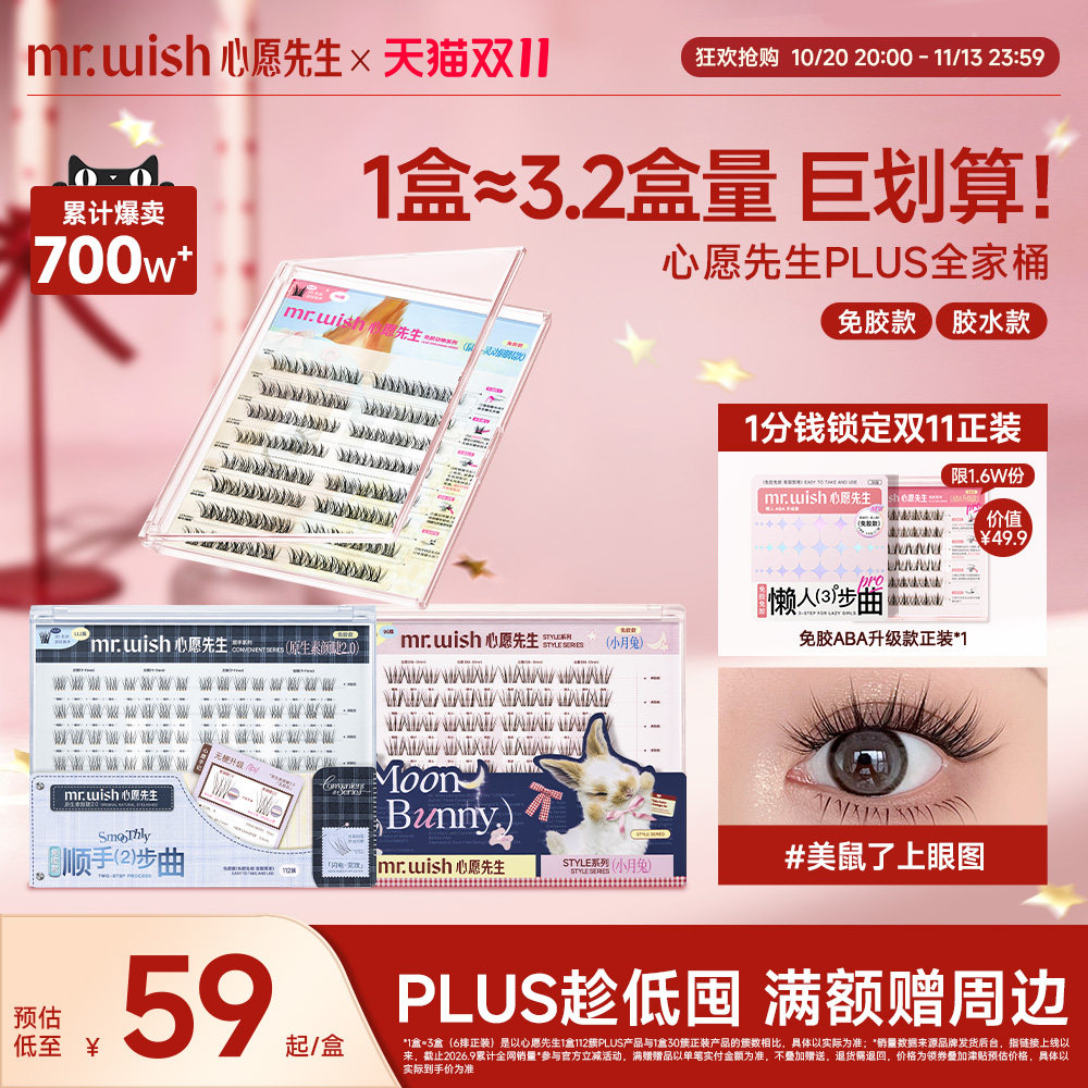 心愿先生假睫毛PLUS版免胶大盒装自然款韩系狐系素颜眼睫毛贴新手