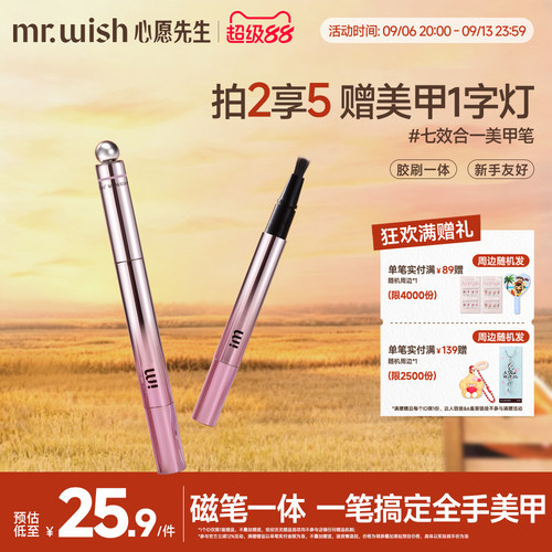 Mr.wish/心愿先生2026年新款美甲猫眼甲油胶笔美甲护甲脚趾甲胶女