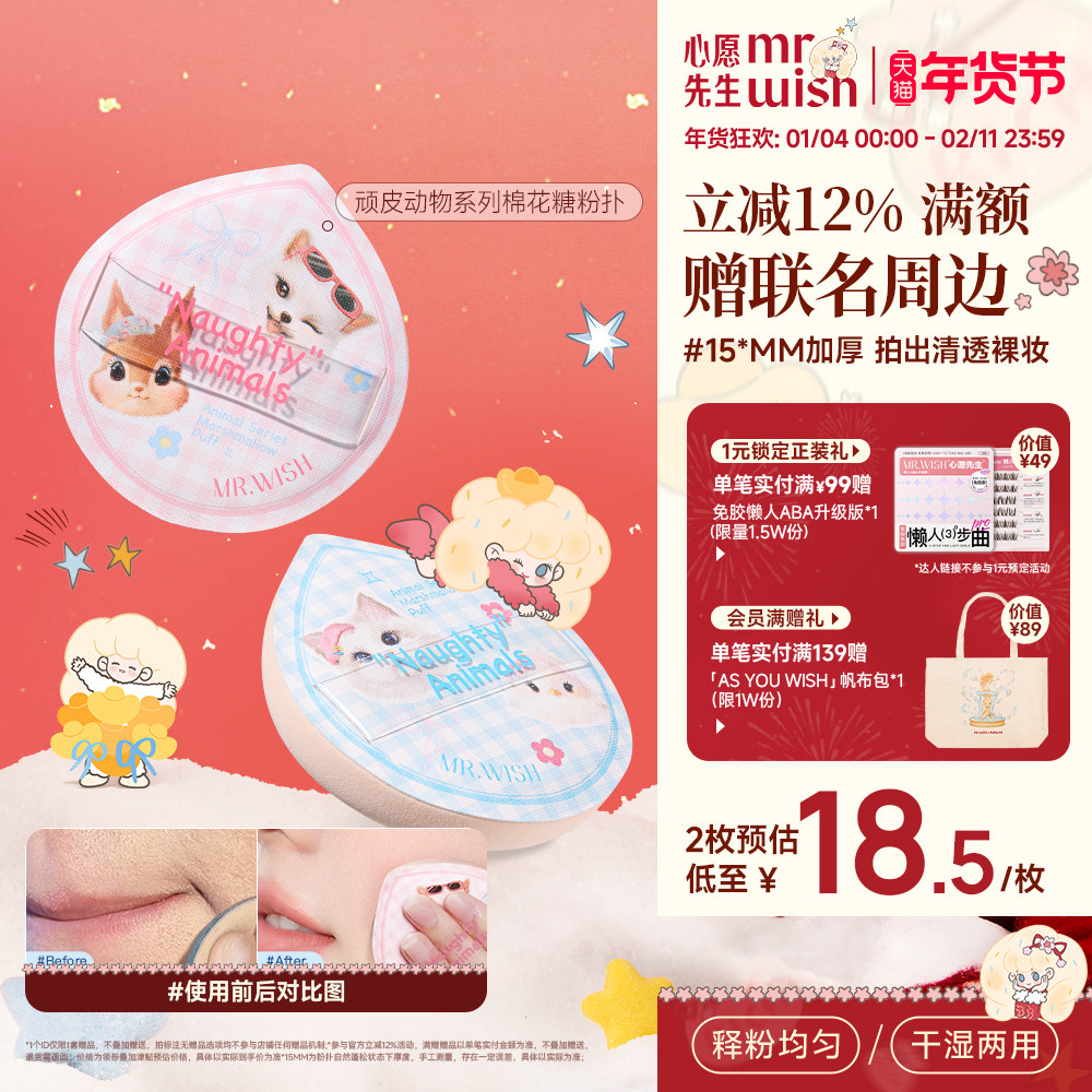 心愿先生动物系列棉花糖粉扑气垫粉扑软糯不吃粉美妆蛋干湿两用,彩妆/香水/美妆工具,美妆蛋/扑/海绵,淘宝优惠券,粉丝福利购,淘宝优惠卷