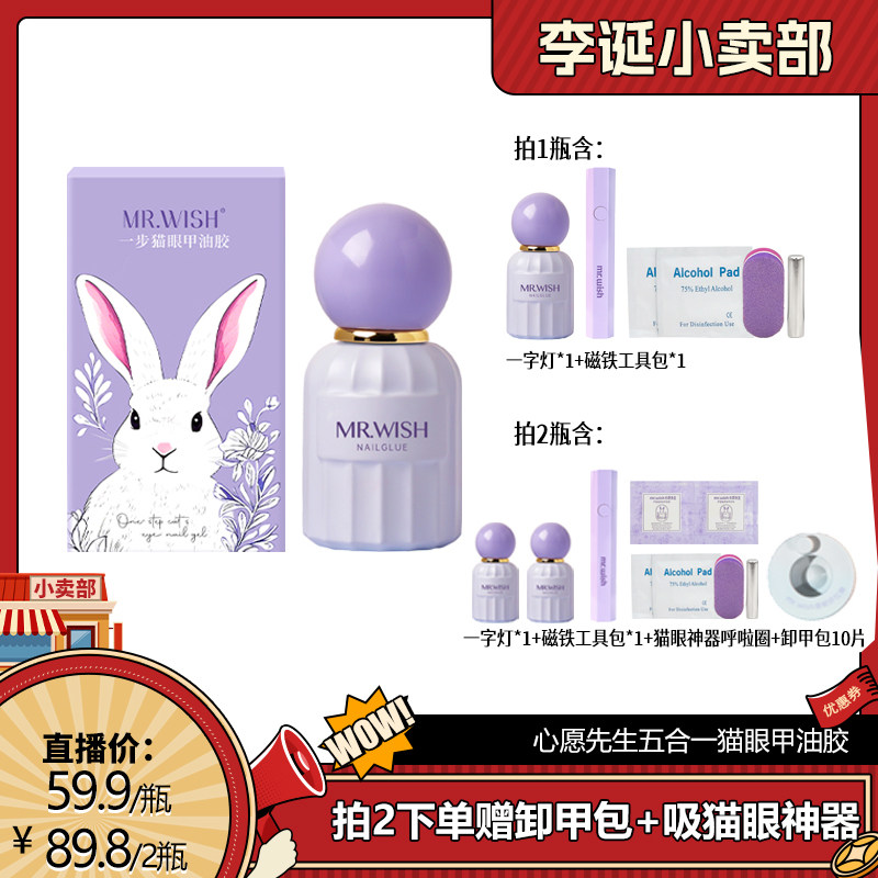【来个彩诞】心愿先生五合一猫眼甲油胶指甲油一步胶美甲MJ