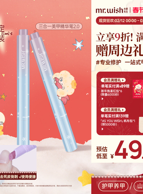 Mr.wish/心愿先生美甲升级版精华笔护甲指缘油营养液受损护理油