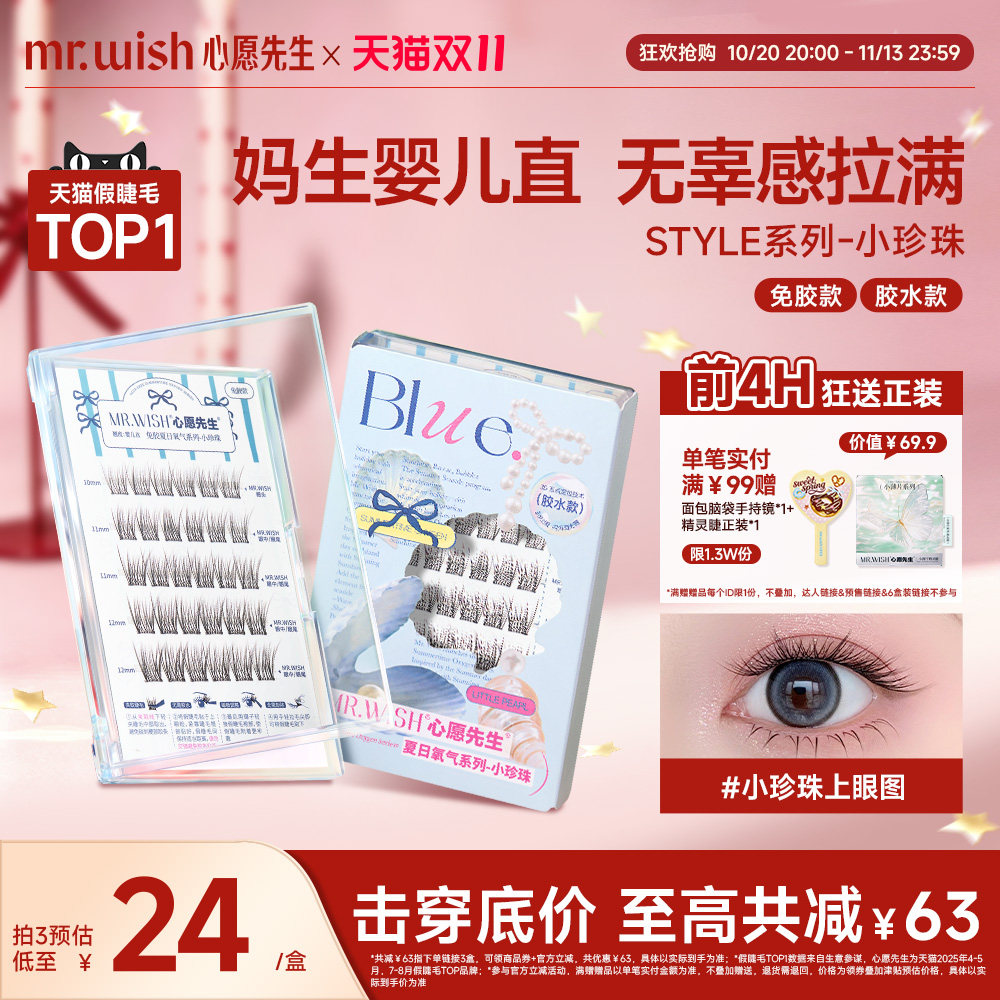 心愿先生假睫毛免胶款胶水款夏日氧气婴儿直小珍珠自然弯眼睫毛贴