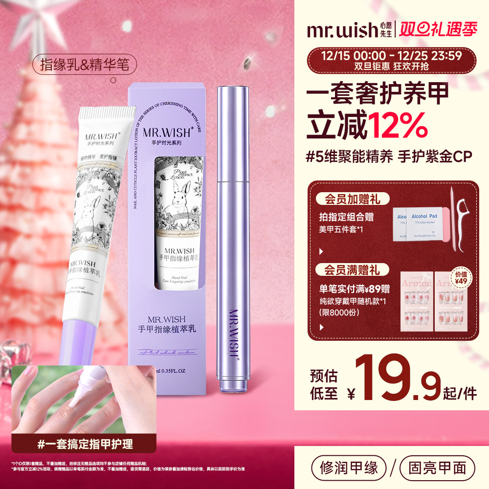 Mr.wish/心愿先生指缘乳植萃修护甲面润养甲缘精华笔精养手面