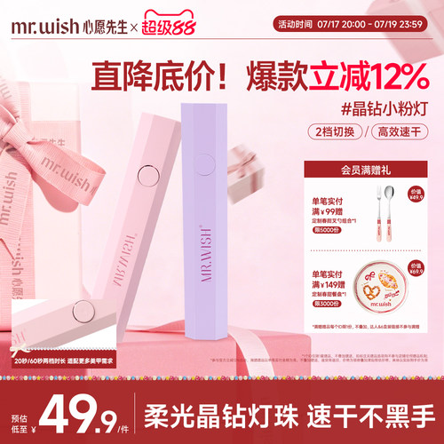 心愿先生手持穿戴美甲新手套装一字灯小型便携灯速干迷你光疗灯