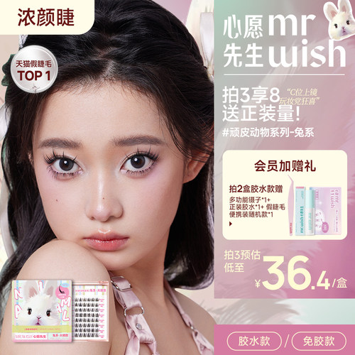 心愿先生免胶狐系犬系兔系狗狗眼浓密假睫毛胶水款自然眼睫毛女