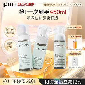 PRIMERA/芙莉美娜氨基酸泡沫私处护理洗液女性抑菌外阴私密部清洁