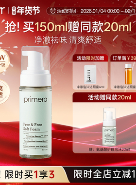 PRIMERA/芙莉美娜氨基酸泡沫私处女性清洁护理液洗护抑菌沐浴露