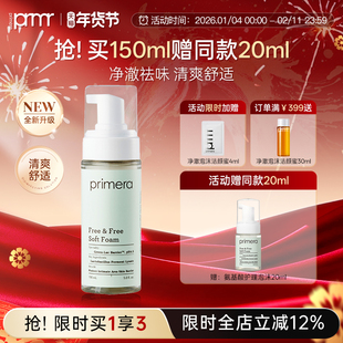 PRIMERA/芙莉美娜氨基酸泡沫私处女性清洁护理液洗护抑菌沐浴露