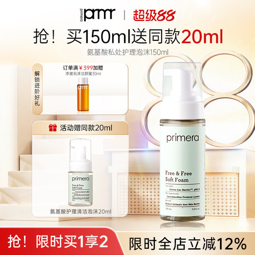 PRIMERA/芙莉美娜私处护理液泡沫