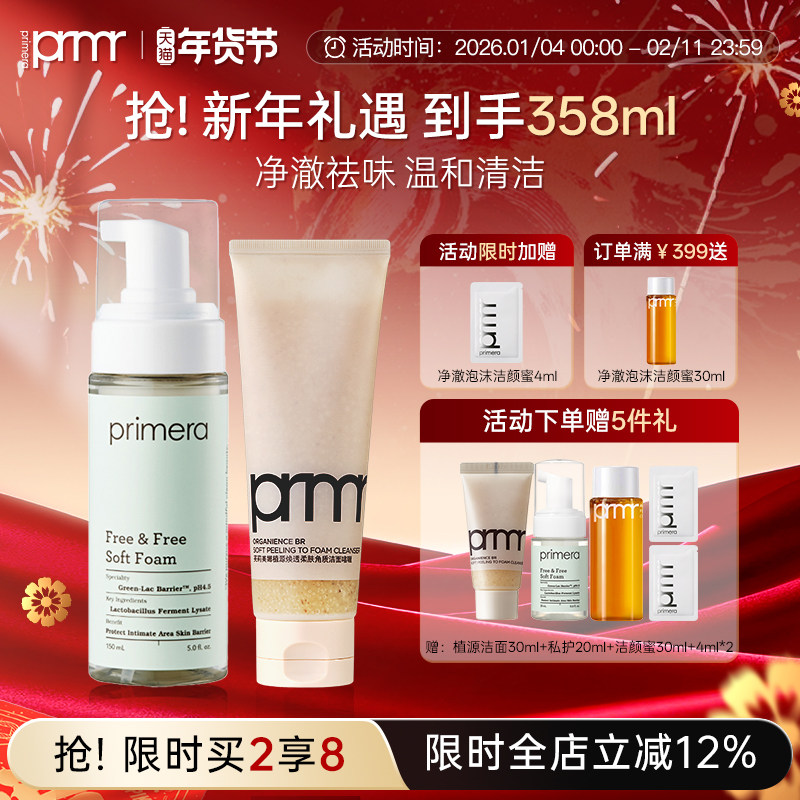 PRIMERA/芙莉美娜氨基酸私处护理洗液+植源精萃洗面奶,洗护清洁剂/卫生巾/纸/香薰,私处洗液,淘宝优惠券,粉丝福利购,淘宝优惠卷