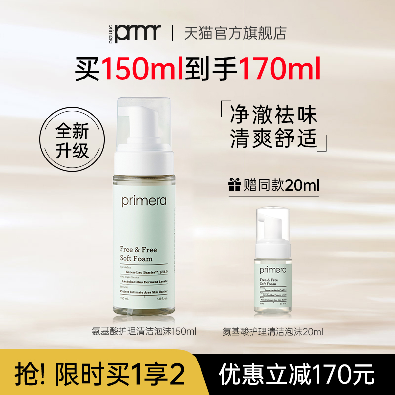 PRIMERA/芙莉美娜私处护理液泡沫