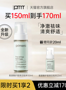 PRIMERA/芙莉美娜氨基酸泡沫私处女性清洁护理液洗护抑菌沐浴露