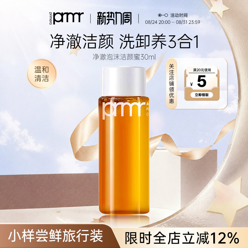 芙莉美娜洁颜蜜小样温和清洁