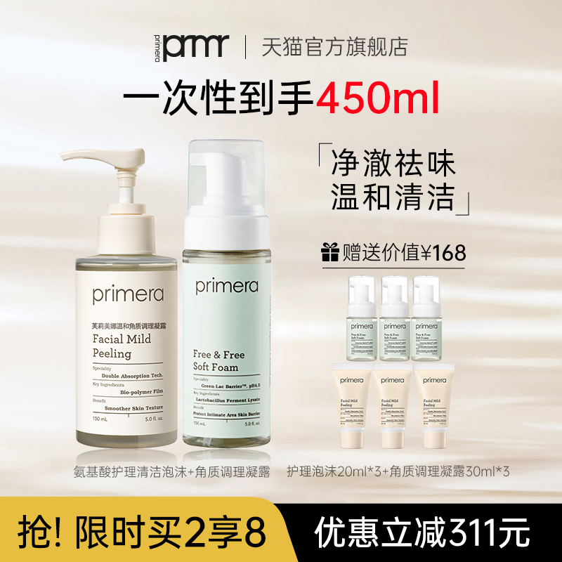 芙莉美娜私护洗液洁净套装