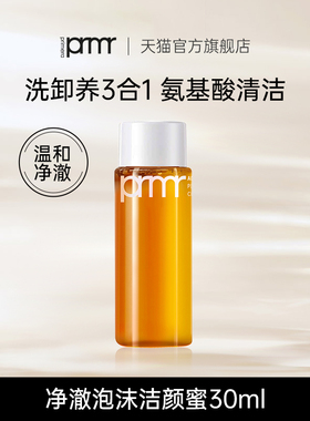 PRIMERA/芙莉美娜氨基酸洁颜蜜泡沫洗面奶温和卸妆旅行装便携装