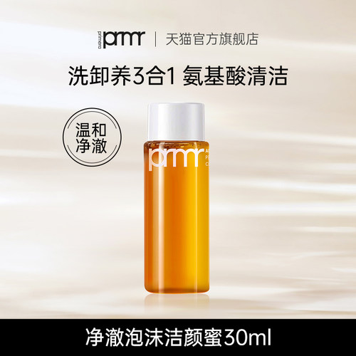 芙莉美娜洁颜蜜小样温和清洁