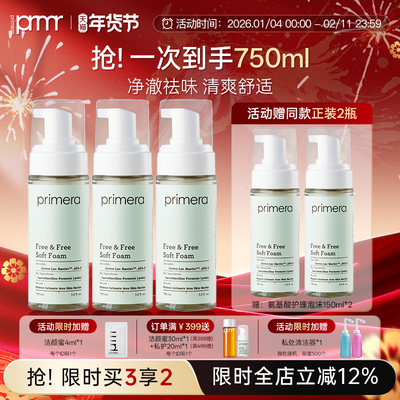 芙莉美娜泡沫私处护理液清洁抑菌