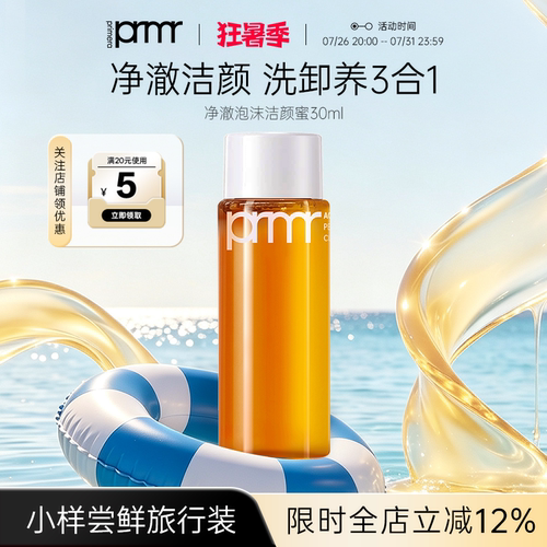 芙莉美娜洁颜蜜小样温和清洁