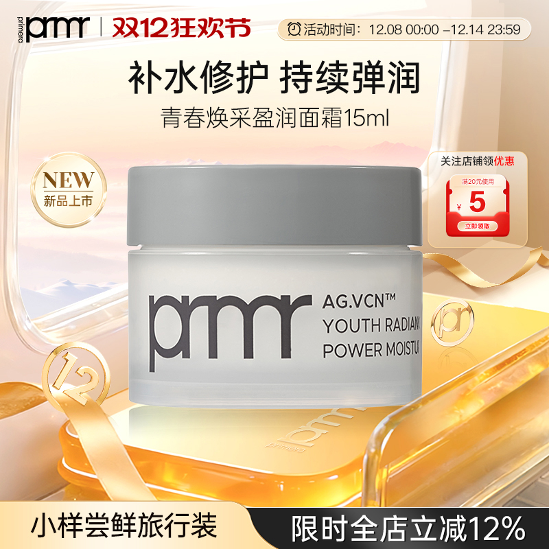 芙莉美娜盈润面霜保湿补水抗皱