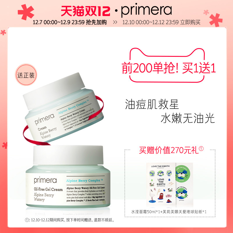 PRIMERA/芙莉美娜小红莓啫喱霜50ml 保湿面霜油皮清爽在类目 美容护肤/美体/精油, 乳液/面霜中 - 来自Buy2taobao.com提供专业的淘宝代购服务