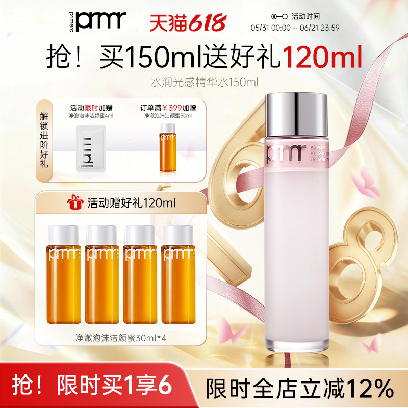 PRIMERA/芙莉美娜光感水润精华水提亮肤色抗初老抗皱补水