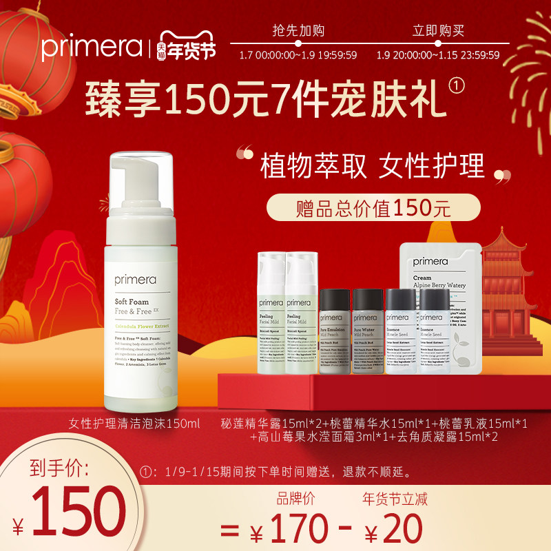 PRIMERA/芙莉美娜私处洗护液女性旗舰店清洗除异味私密护理液