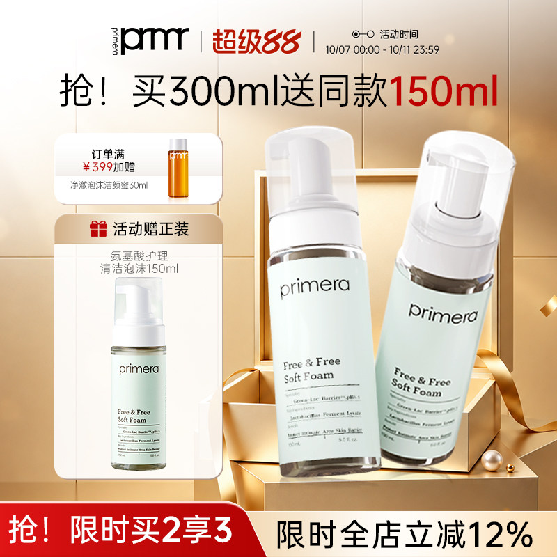 PRIMERA/芙莉美娜氨基酸泡沫私处护理洗液女性抑菌外阴私密部清洁