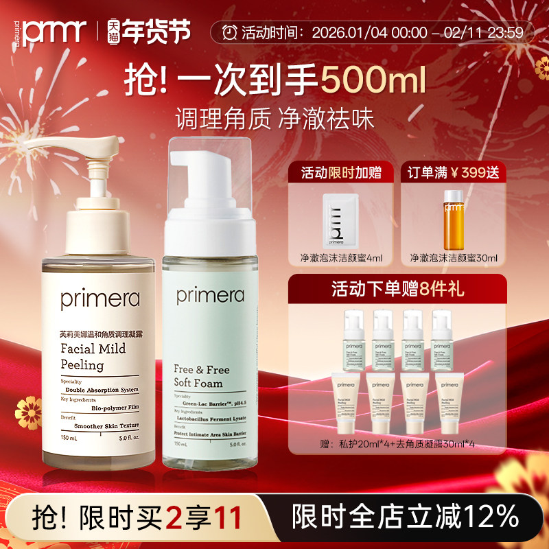 PRIMERA/芙莉美娜氨基酸泡沫私处护理洗液+去角质调理凝露,洗护清洁剂/卫生巾/纸/香薰,私处洗液,淘宝优惠券,粉丝福利购,淘宝优惠卷