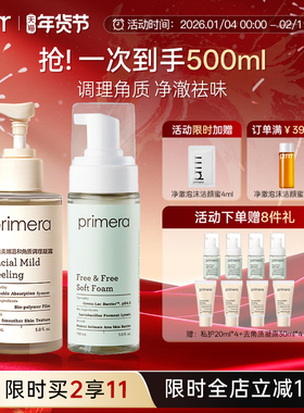 PRIMERA/芙莉美娜氨基酸泡沫私处护理洗液+去角质调理凝露