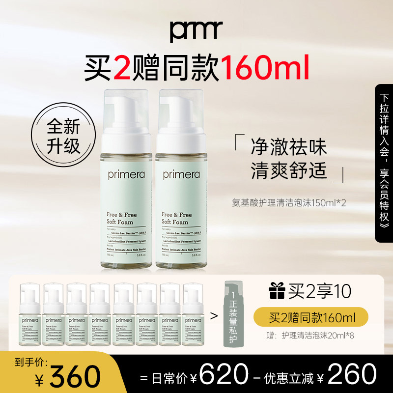 PRIMERA/芙莉美娜氨基酸私处洗护液女性清洁护理私密部抑菌沐浴露