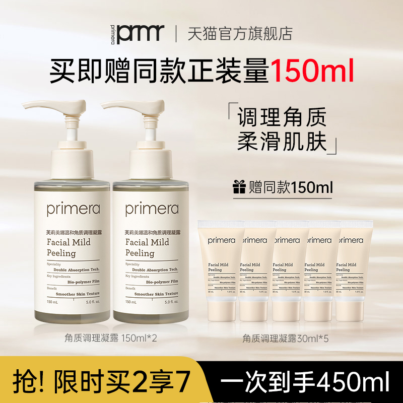 芙莉美娜清洁调理凝露去角质