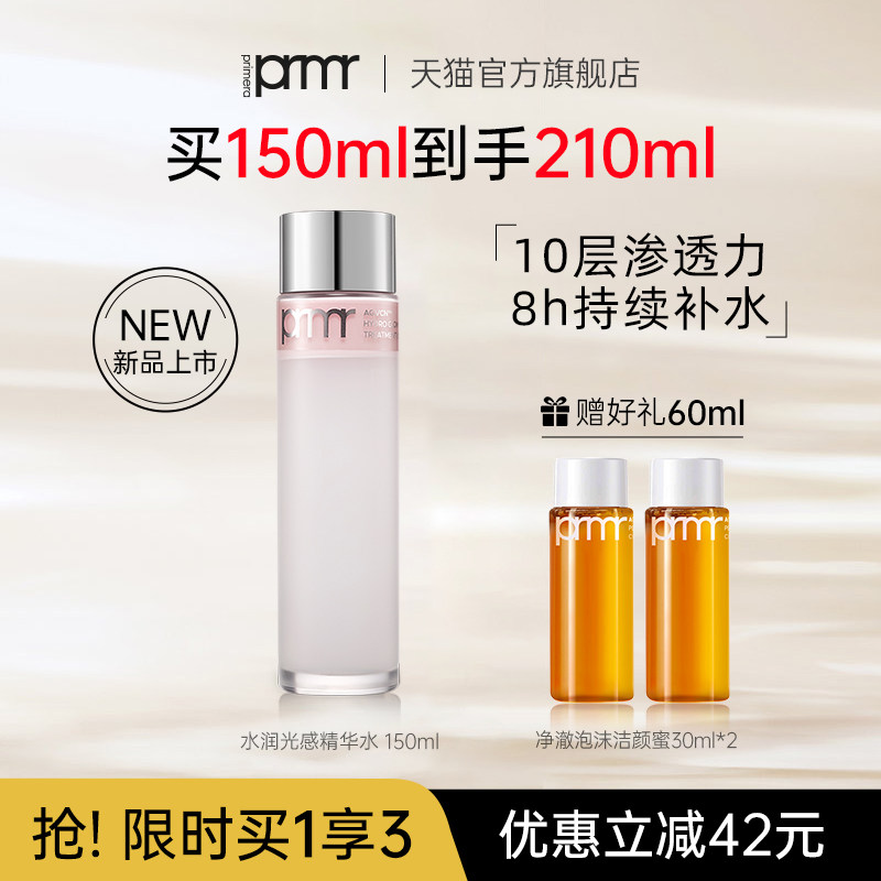PRIMERA/芙莉美娜光感水润精华水提亮肤色抗初老抗皱补水