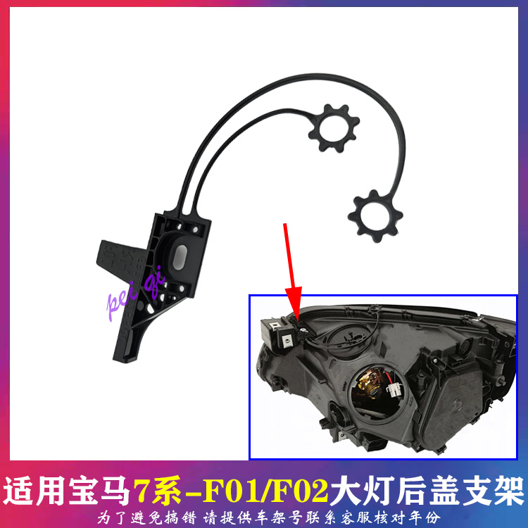 适配宝马7系F02大灯支架
