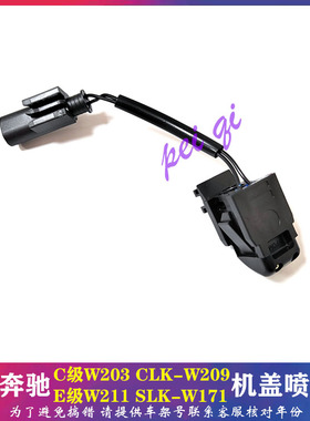 适用奔驰E200机盖喷水嘴C180玻璃W211雨刮喷水器W203前档喷水嘴