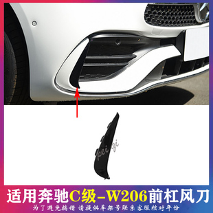 适用奔驰W206前杠月牙牙板C200黑色C260L装饰风刀亮条改装