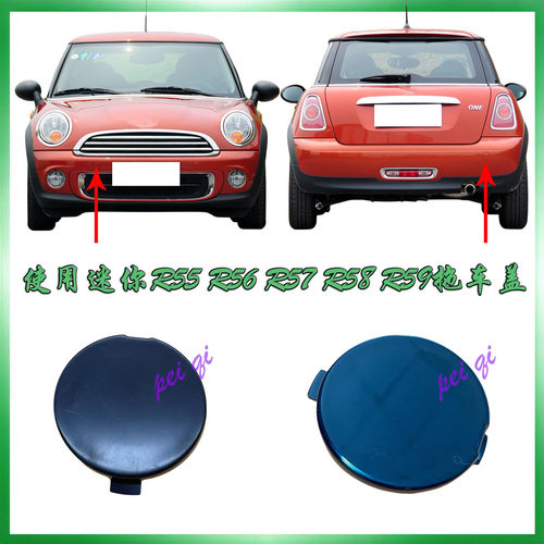 适用宝马MINI前后杠拖车钩盖
