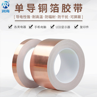 润海 单导铜箔胶带单面导电胶带手机主板散热铜箔耐高温自粘电磁屏蔽防辐射信号干扰胶水不导电铜箔纸0.06