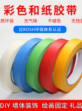 润海 环保彩色胶带纸幼儿园手工DIY墙面装修装饰可手写手撕不残留和纸胶带绿色学生儿童红色早教画画蓝美纹纸