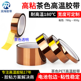 润海 高粘茶色耐高温胶带PET硅胶金手指胶带隔热绝缘遮蔽变压器缠绕包扎固定锂电池包边热转印聚酯薄膜50um厚