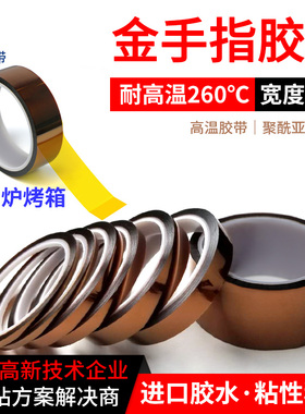 润海 0.05mm厚金手指高温胶带茶色加粘PI聚酰亚胺黄色3D打印线路板电池贴合过锡炉烤箱耐260度绝缘遮蔽纸50um
