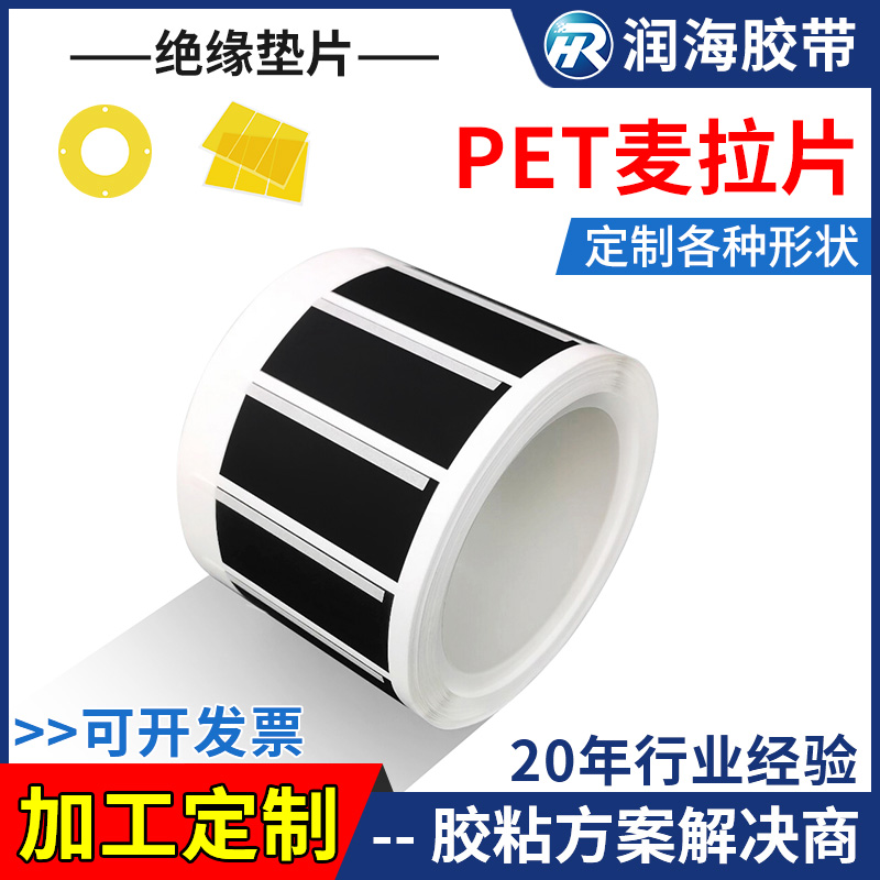 润海PET麦拉片加工定制绝缘垫片