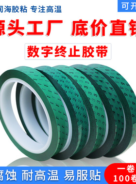 润海 锂电池专用数字终止胶带绿色PET绝缘胶纸耐高温耐电解液保护和复卷机极耳胶布供应商带数码区分0.03mm厚