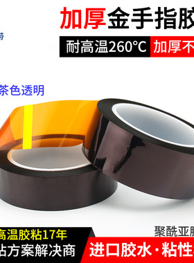 润海 0.15厚加粘金手指高温胶带PI聚酰亚胺工业电子板防焊耐热电池包扎热转印3D打印不残胶茶色胶带绝缘150um